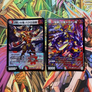 「貪」の鬼 バクロ法師、「影斬」の鬼　ドクガン竜