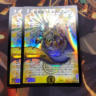 龍聖霊ウィズダムフェウス