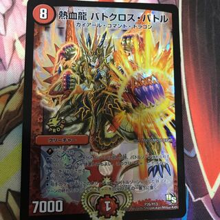熱血龍 バトクロス・バトル