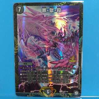 罪・獄・殺
WINNER プロモ