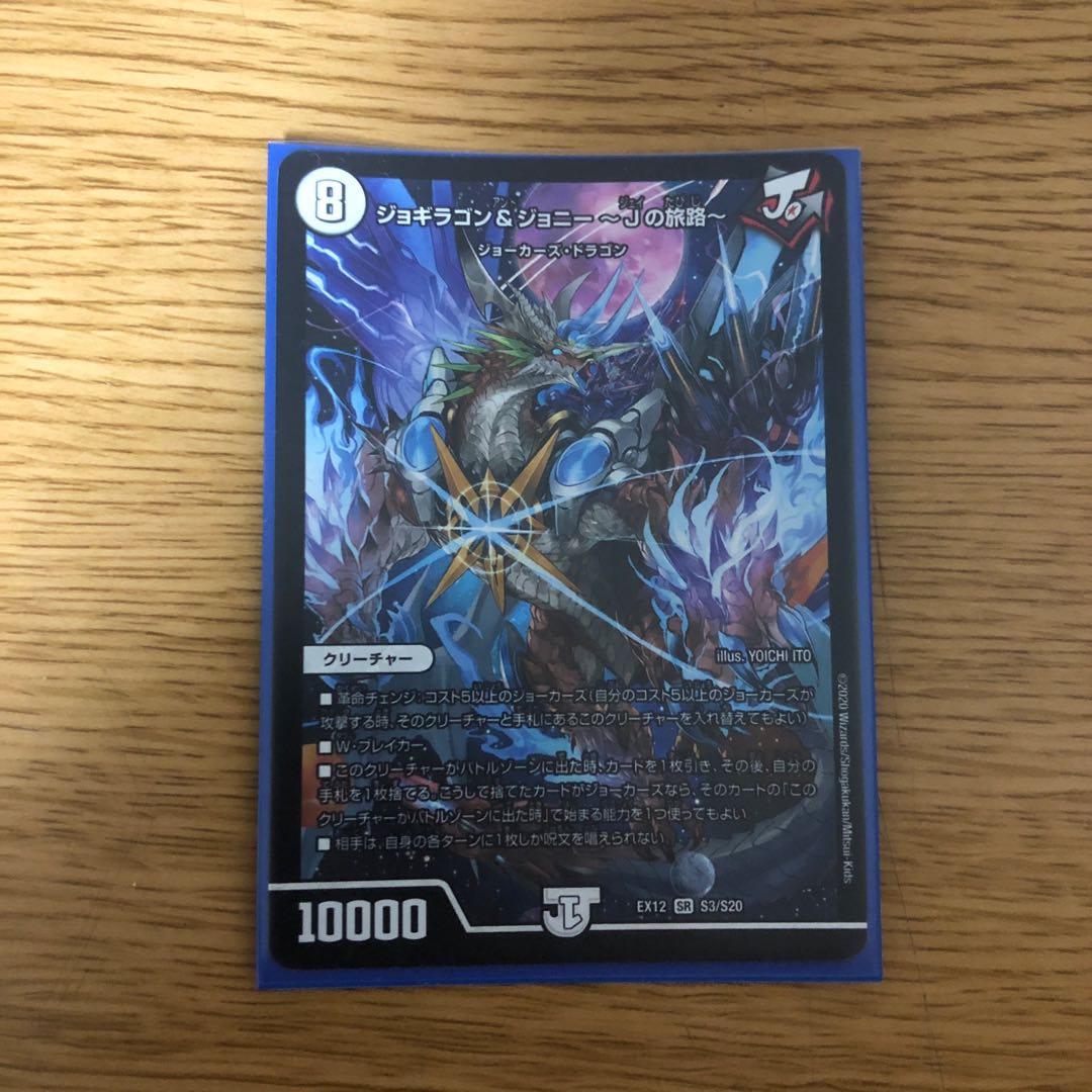 ジョギラゴン&ジョニー -Jの旅路-