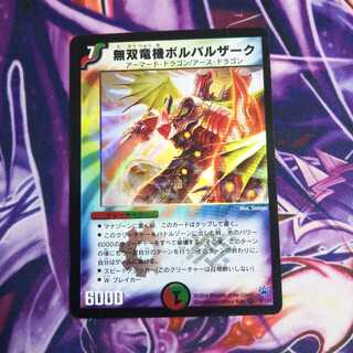 無双竜機ボルバルザーク