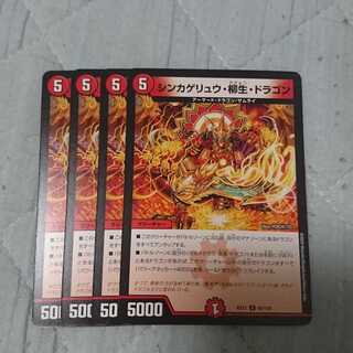 シンカゲリュウ・柳生・ドラゴン 4枚