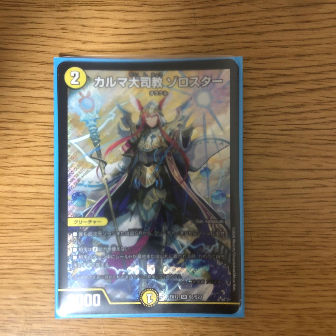 カルマ大司教 ゾロスター