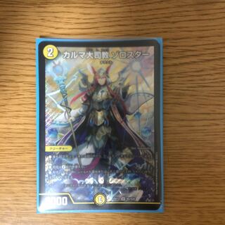 カルマ大司教 ゾロスター