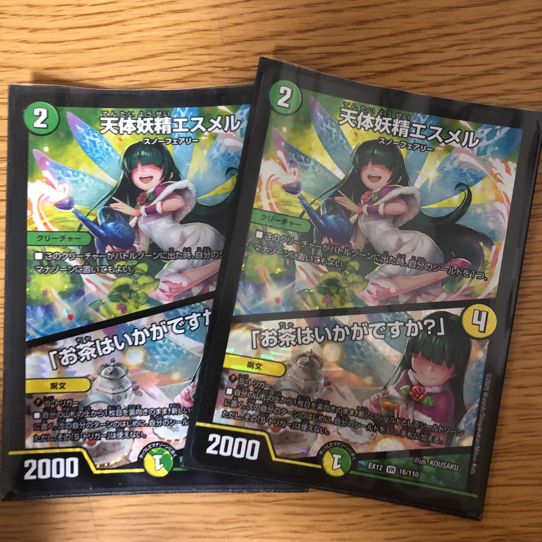 天体妖精エスメル|「お茶はいかがですか?」