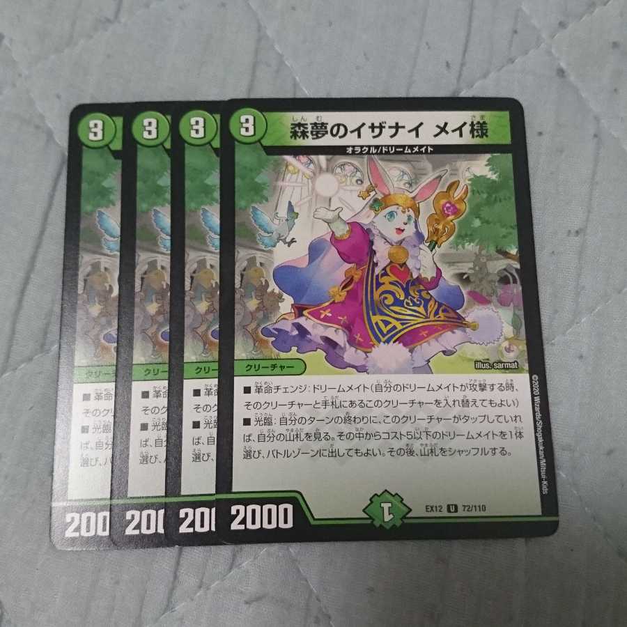 森夢のイザナイ メイ様 4枚