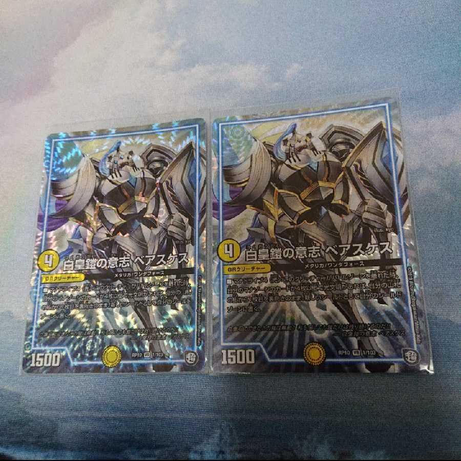 白皇鎧の意志ベアスケス 2枚セット