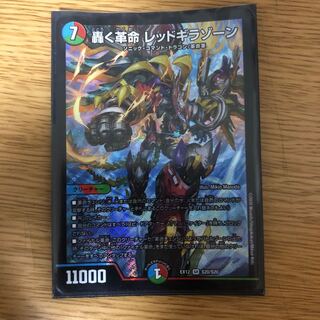 轟く革命 レッドギラゾーン