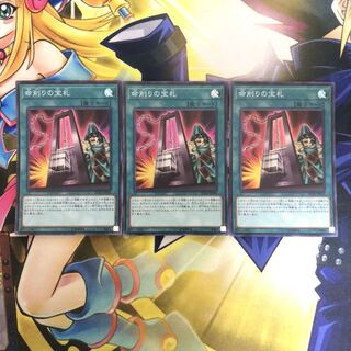 命削りの宝札 SR 3枚
