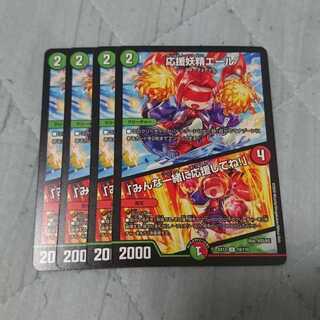 応援妖精エール｜「みんな一緒に応援してね!」 4枚①