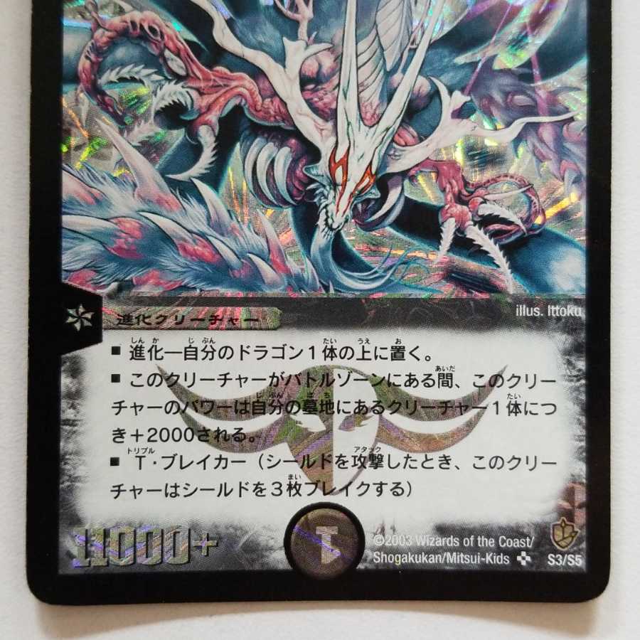 超神龍アブゾ・ドルバ