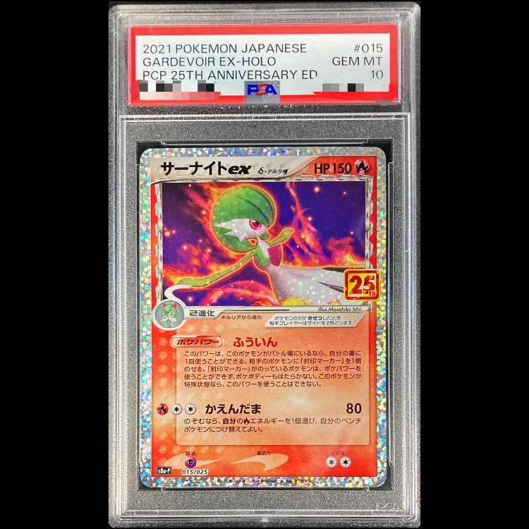 [PSA10] Gardevoir (25th) PROMO PROMO 015/025 1枚