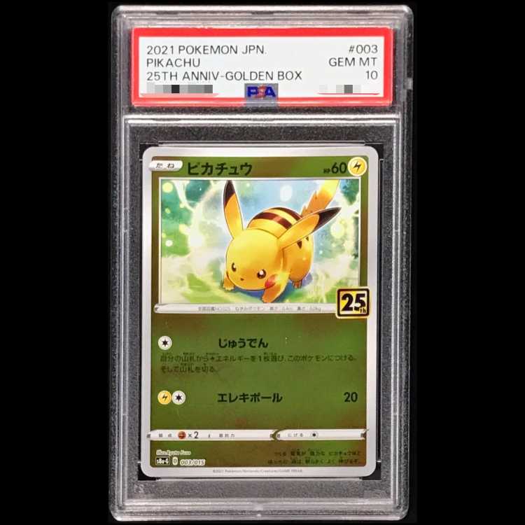 PSA10 ピカチュウ　003/015 ゴールデンボックス　ミラー　25th PSA10】 ピカチュウ 《25th》 (ミラー) {003/015} [S8a-G/25th