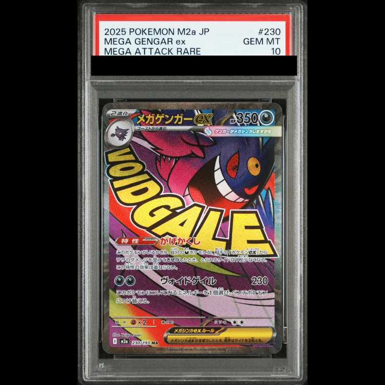 [PSA10] Mega Gengar MA 230/193 1枚