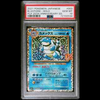 【PSA10】カメックス (25th) PROMO PROMO 003/025 1枚