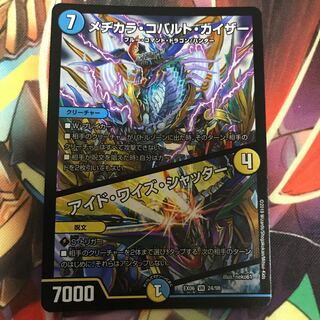 メヂカラ・コバルト・カイザー｜アイド・ワイズ・シャッター