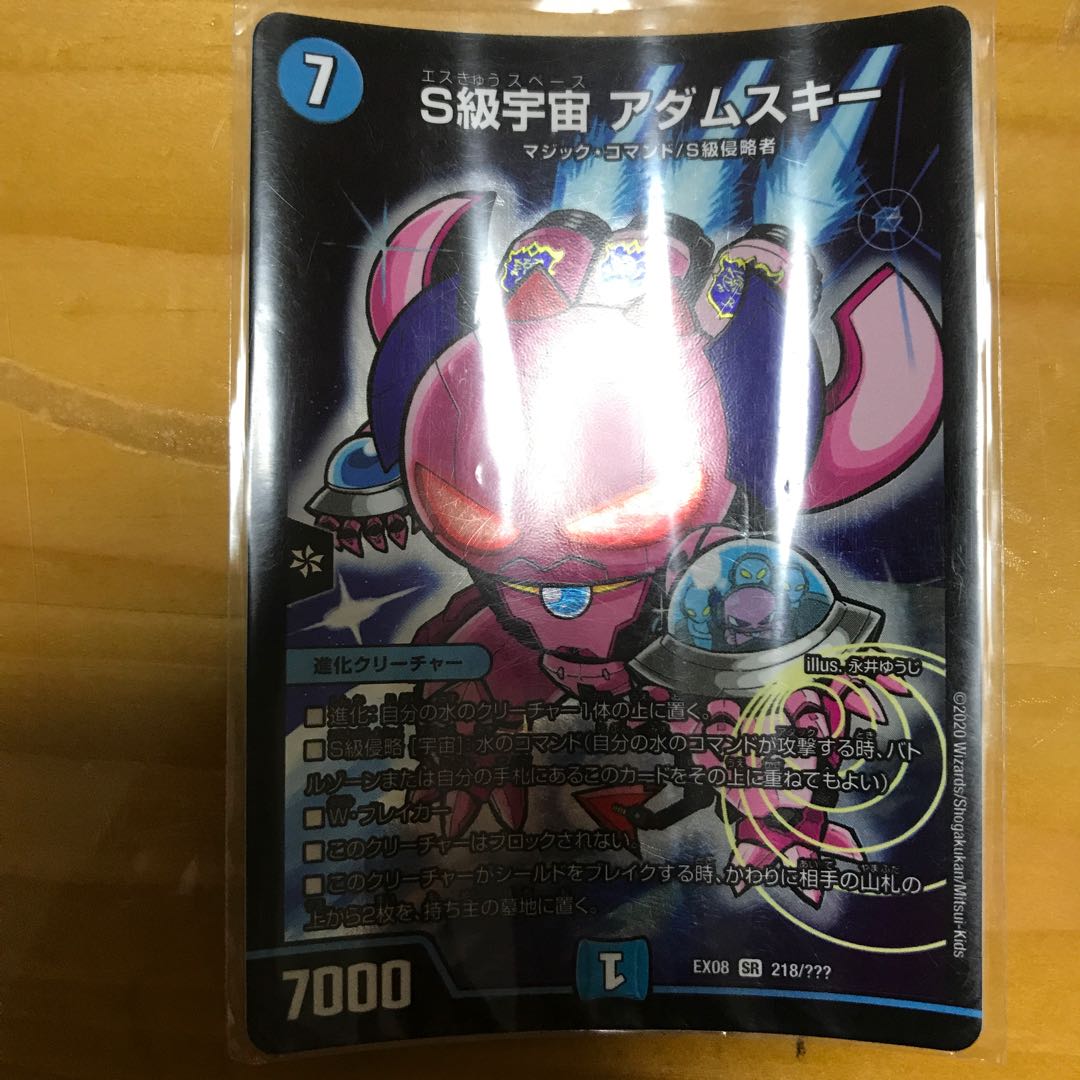 S級宇宙 アダムスキー