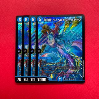 海姫龍 ライベルモット・ビターズ 4枚