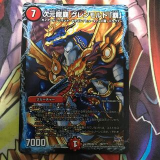 次元龍覇 グレンモルト「覇」