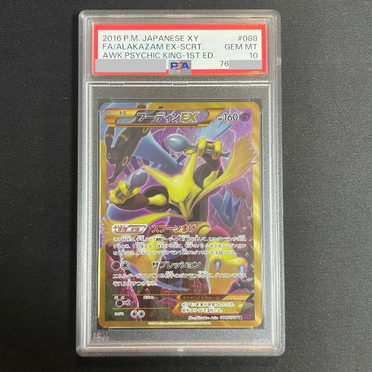 [PSA10] AlakazamEX UR 088/078 1枚