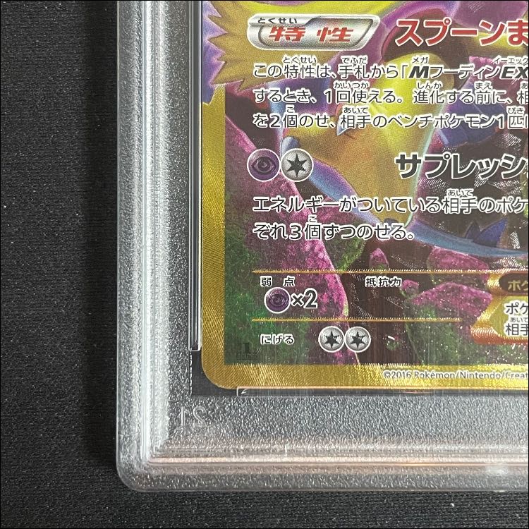 [PSA10] AlakazamEX UR 088/078 1枚