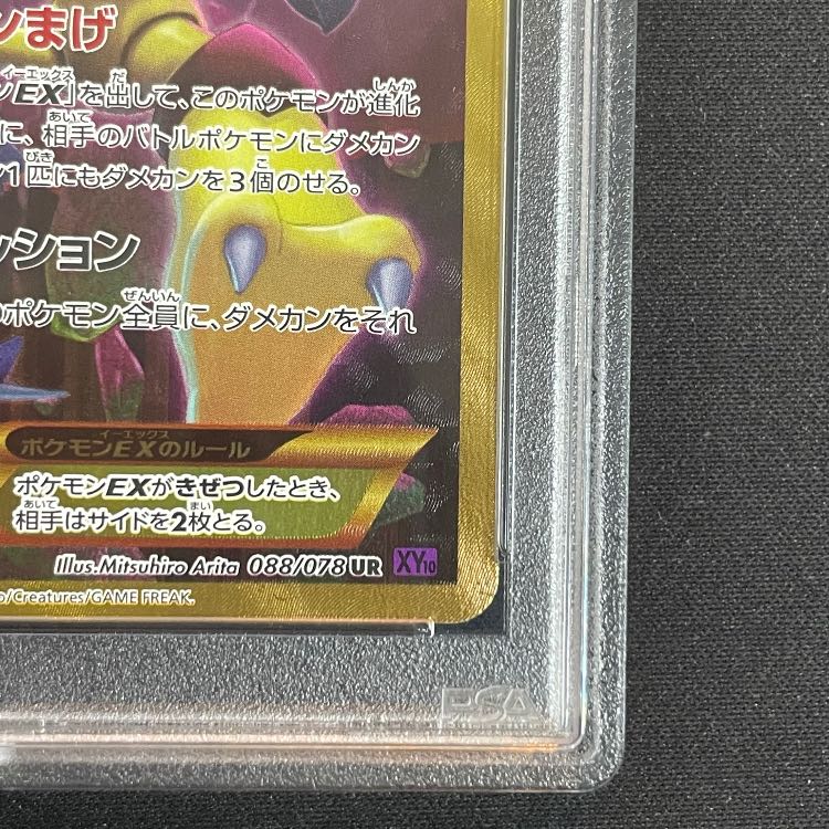 [PSA10] AlakazamEX UR 088/078 1枚