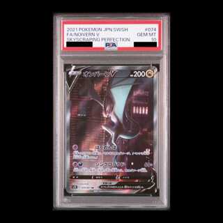 【PSA10】オンバーンV SR 074/067 1枚