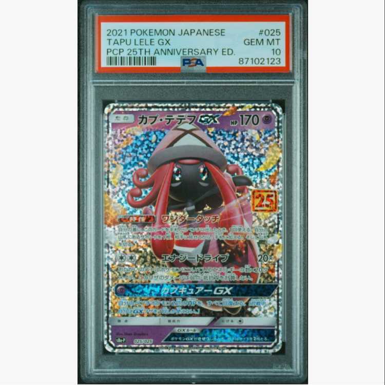 【PSA10】カプ・テテフGX (25th) PROMO PROMO 025/025 1枚