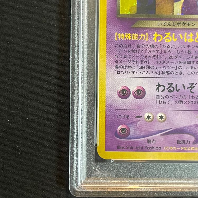 [PSA10] GR Team Mewtwo Shiny Rare Back PROMO 1枚