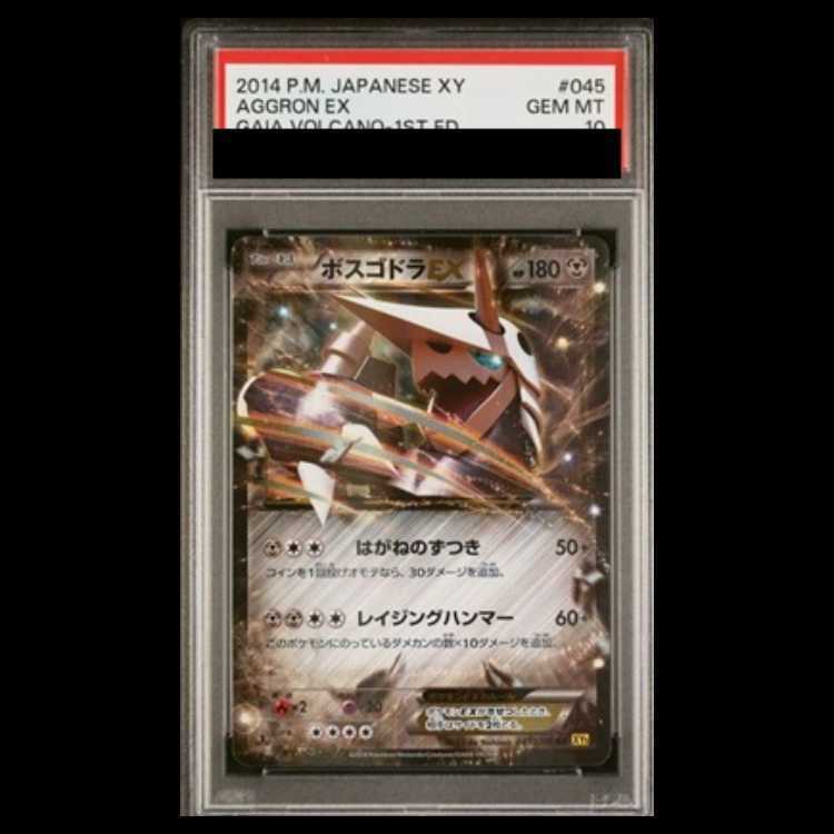 【PSA10】ボスゴドラEX RR 045/070 1枚