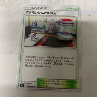 ポケモンけんきゅうじょ