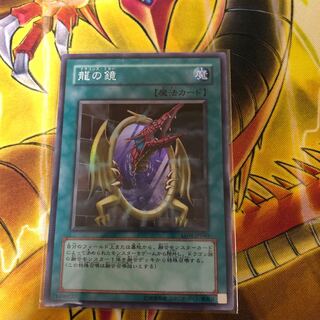 龍の鏡 SR