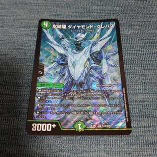 氷結龍 ダイヤモンド・クレバス