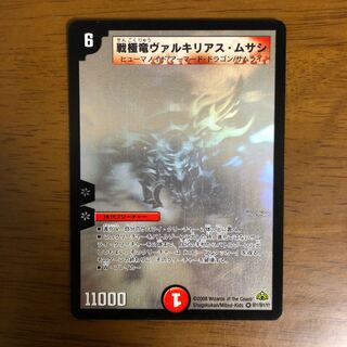 戦極竜ヴァルキリアス・ムサシ SE