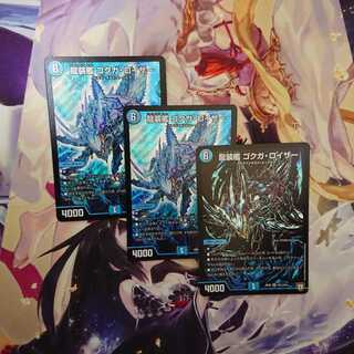 龍装艦 ゴクガロイザー 3枚