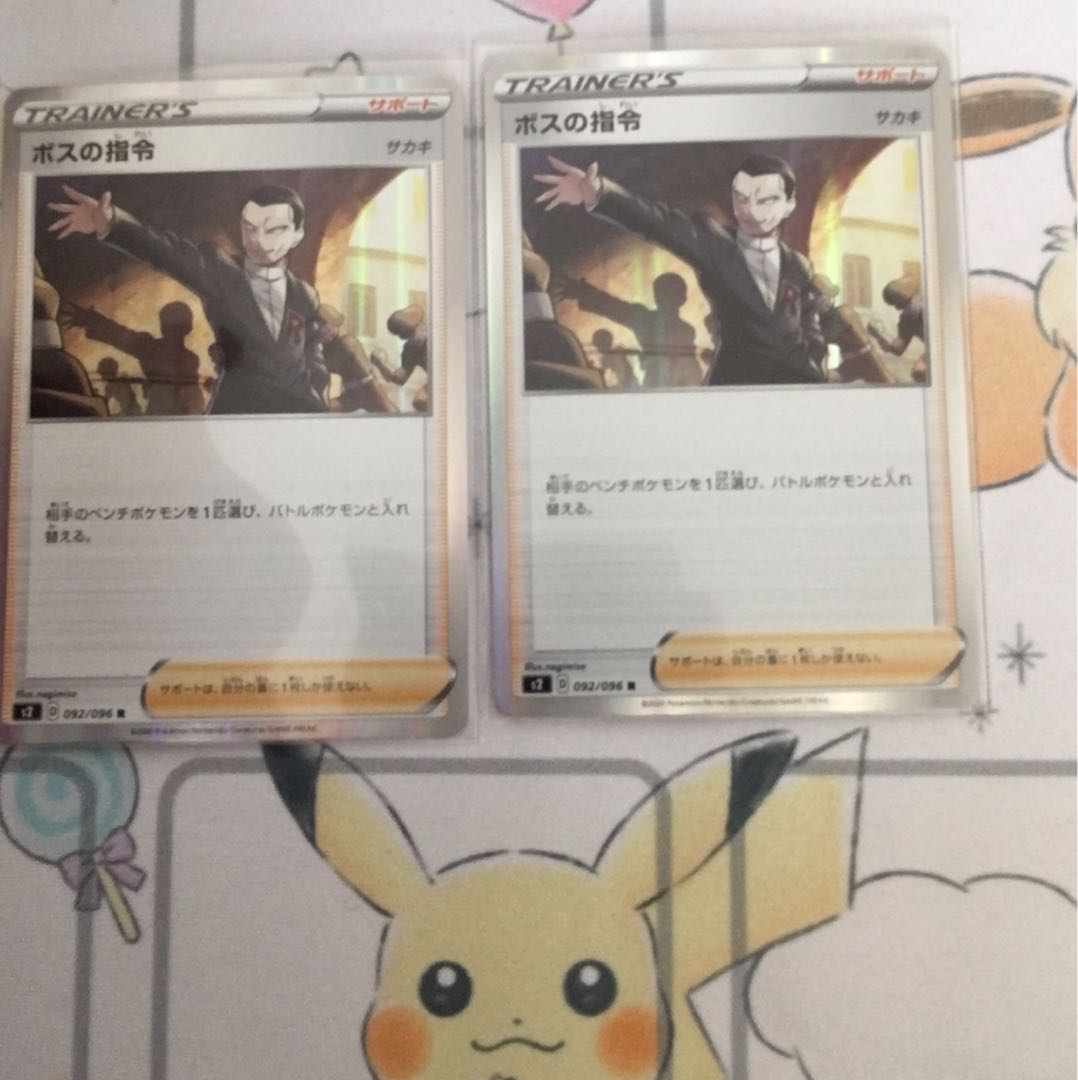 ボスの指令2枚セット