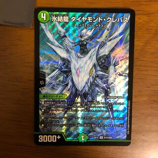 氷結龍 ダイヤモンド・クレバス