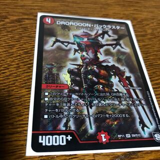 DROROOON・バックラスター