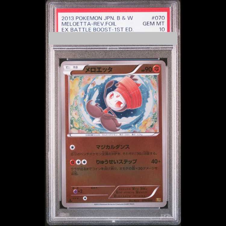 [PSA10] Meloetta Mirror <1st> (-) {070/093} [EBB] 1枚