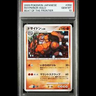 [PSA10] Rhyperior <Unlimited> (-) {058/100} [DPt] 1枚