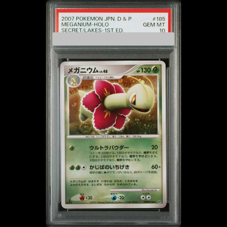 [PSA10] Meganium <1st> {#185} [DP2/Secrets of the Lake] [DPt] 1枚