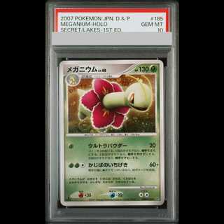 [PSA10] Meganium <1st> {#185} [DP2/Secrets of the Lake] [DPt] 1枚