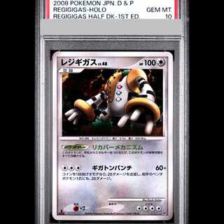 【PSA10】レジギガス LV.48(対戦スターターパック「ヒードランVSレジギガス」){-}[DP5] 1枚