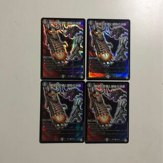 絶望と反魂と滅殺の決断(パーフェクト・ダークネス)