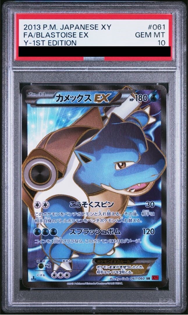 【PSA10】カメックスEX SR 061/060 1枚
