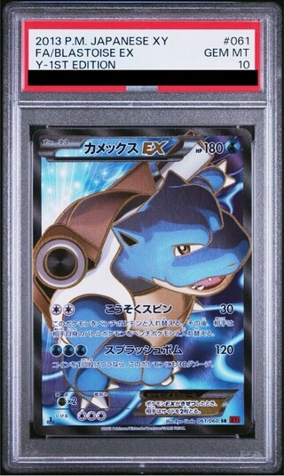 【PSA10】カメックスEX SR 061/060 1枚