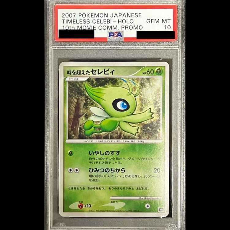 [PSA10] Celebi: Psychic Time (-) {10th} [-] 1枚