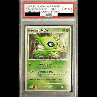 [PSA10] Celebi: Psychic Time (-) {10th} [-] 1枚