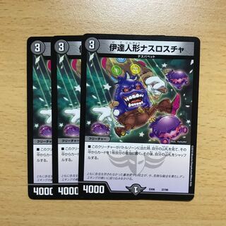 ナスロスチャ 3枚